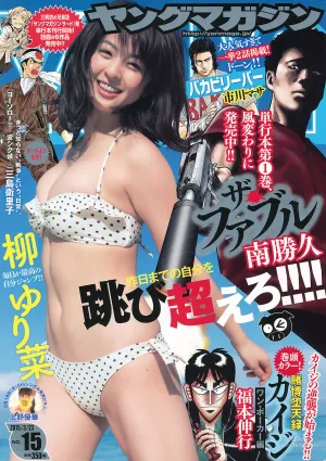 [Young Magazine] 柳ゆり菜 上野優華 2015年No.15 寫真雜志