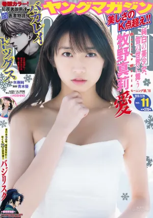 [Young Magazine] 牧野真莉愛 ☆HOSHINO 2018年No.11 寫真雜志