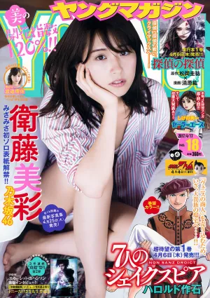 [Young Magazine] 衛藤美彩 渡邉理佐 2017年No.18 寫真雜志