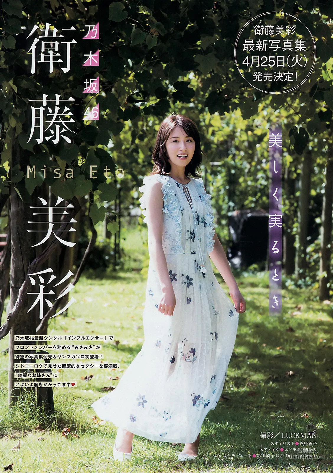 [Young Magazine] Eto Misa Risa Watanabe 2017 No.18 Photo Magazine photo 2
