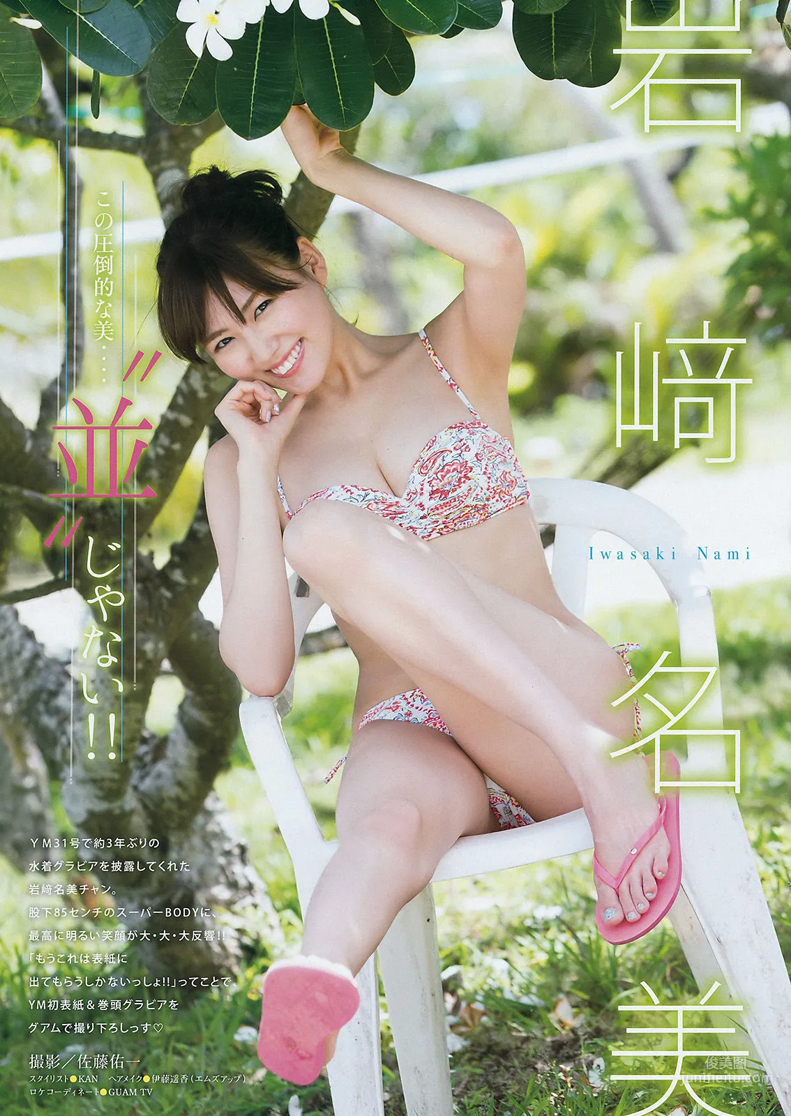 [Young Magazine] Nami Iwasaki, Jun Amaki 2016 No.33 Photo Magazine photo 4