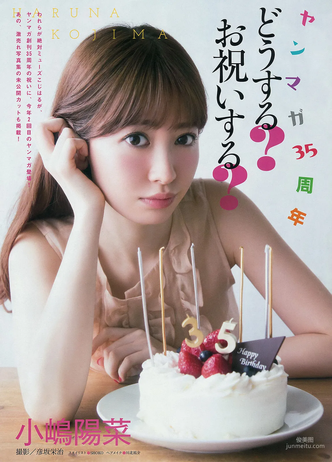 [Young Magazine] Haruna Kojima, Nogizaka46 2015 No.29 Photo Magazine photo 2