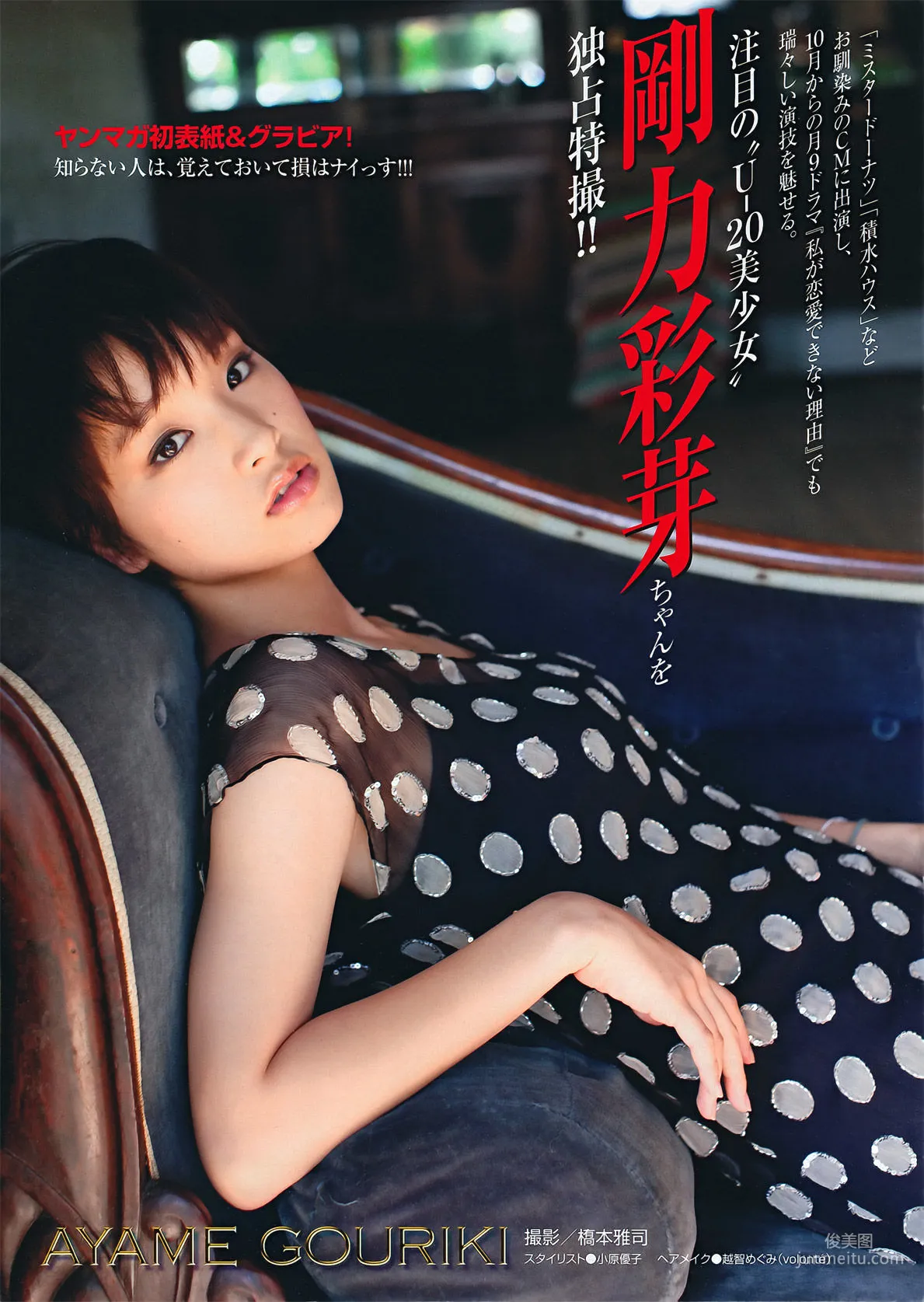 [Young Magazine] Ayame Gouriki 2011 No.46 Photo Magazine photo 2