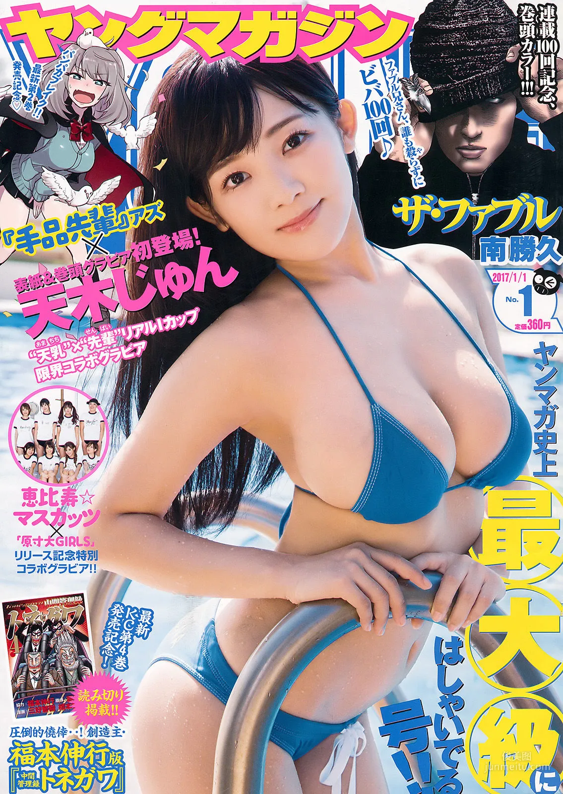 Jun Amaki: Young Magazine photo 1