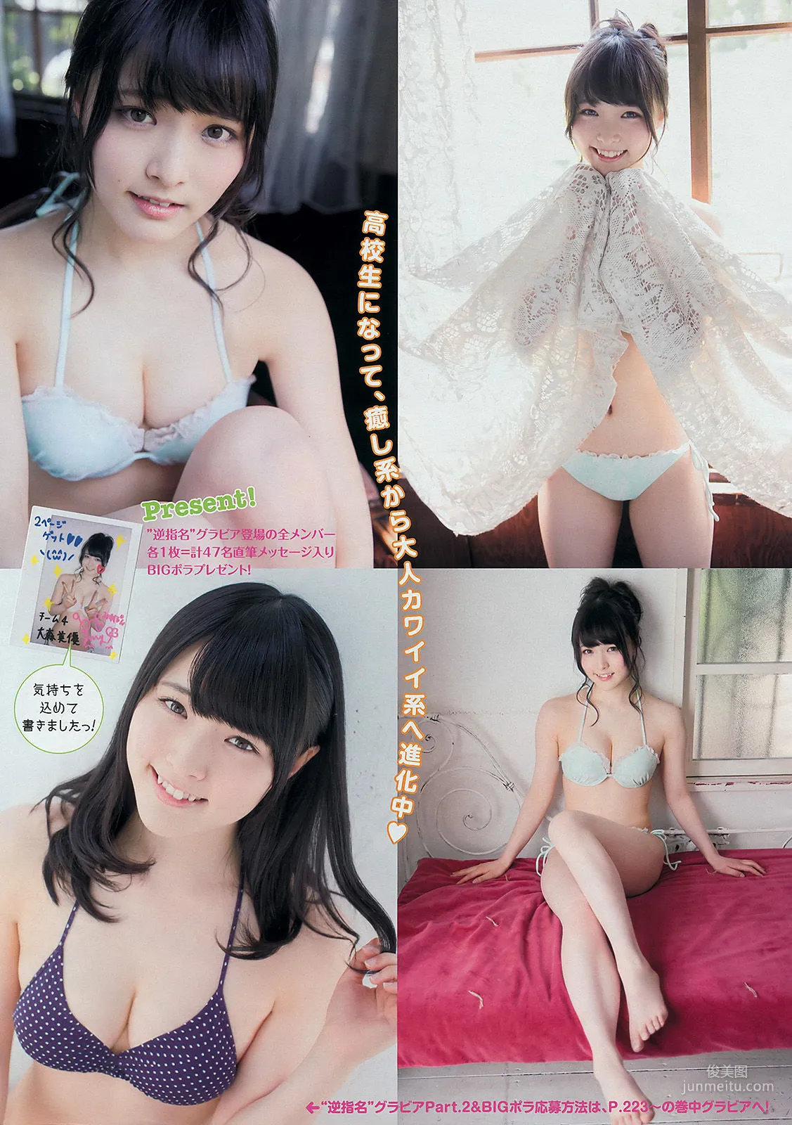 [Young Magazine] Mayu Watanabe, Rina Kawaei 2401 No.27 Photo Magazine photo 8