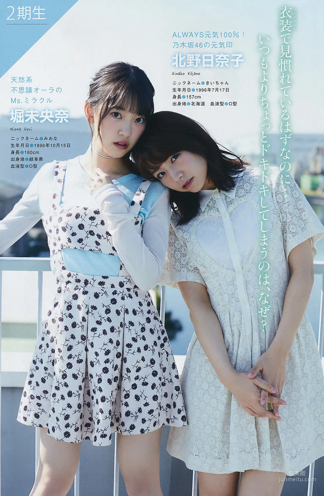 [Young Magazine] 乃木坂46 2017年No.02-03 寫真雜志 10