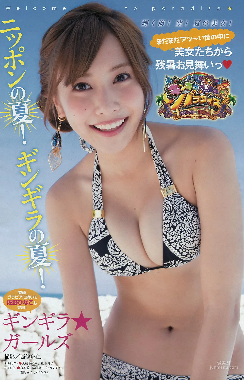 [Young Magazine] Hinako Sano, Miko Terada 2015 No.42 Photo Magazine photo 8