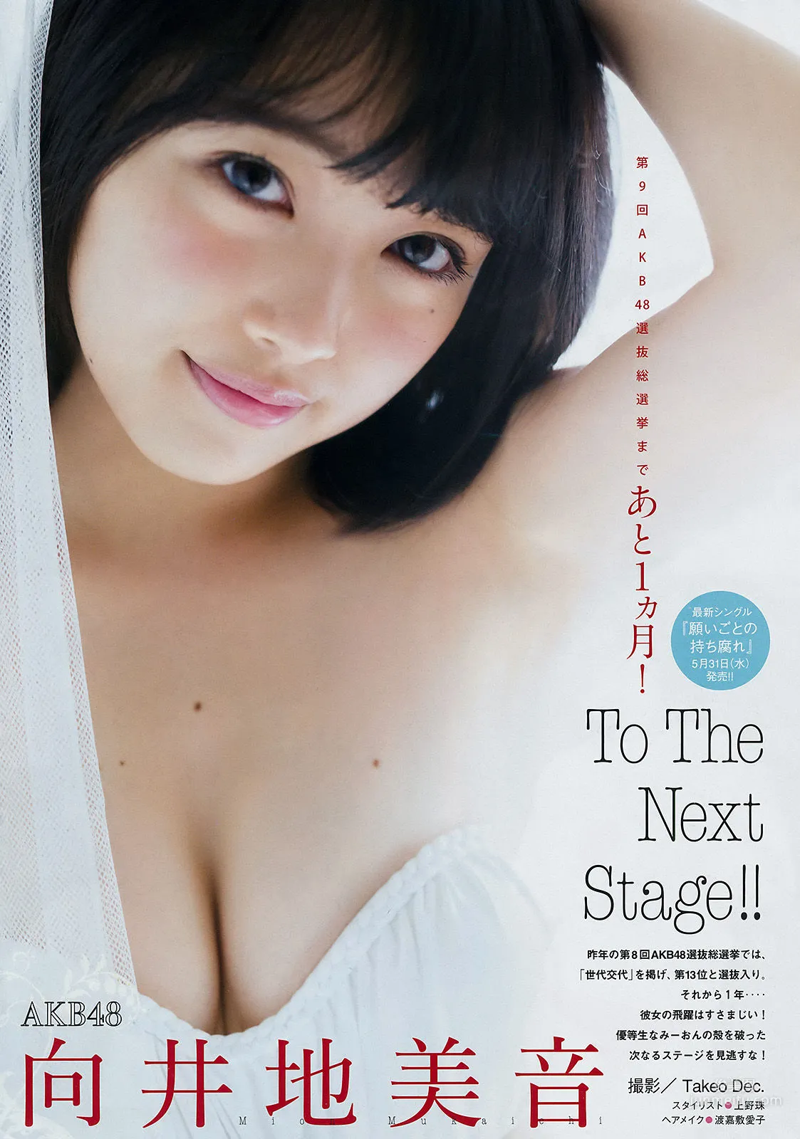 [Young Magazine] Mion Mukaichi Rin Kaname 2017 No.24 Photo Magazine photo 2