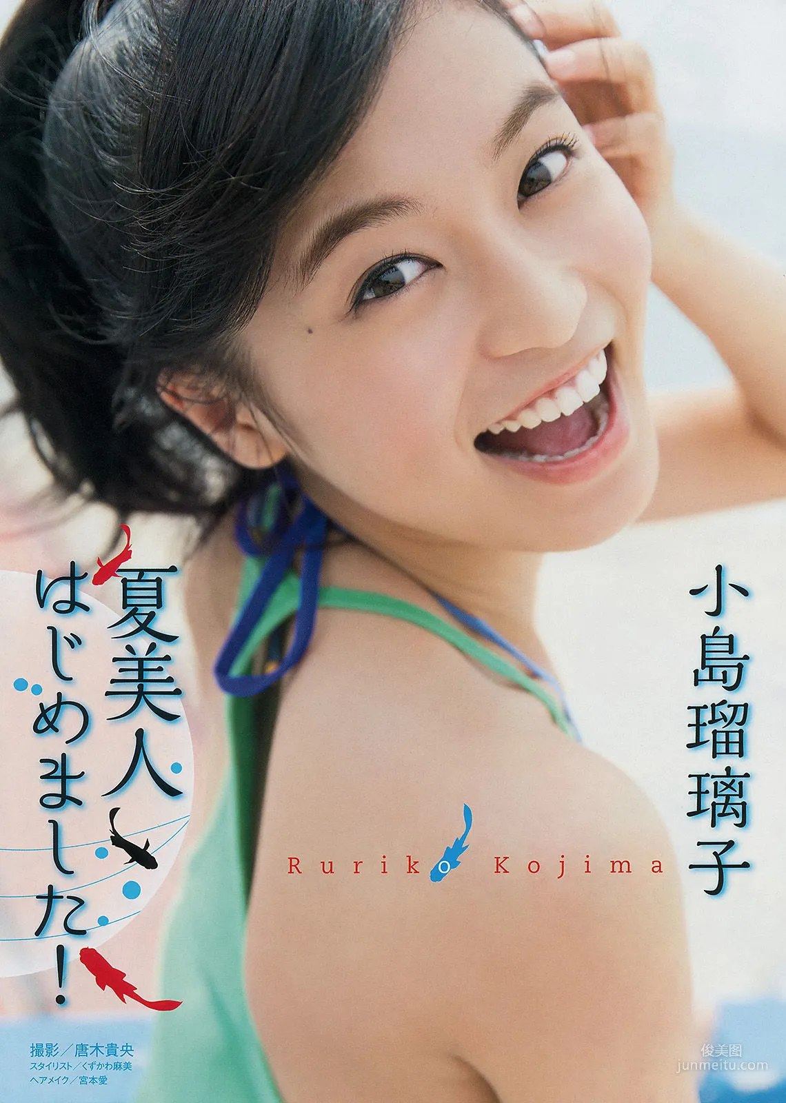[Young Magazine] Ruriko Kojima 2014 No.33 Photo Magazine photo 2