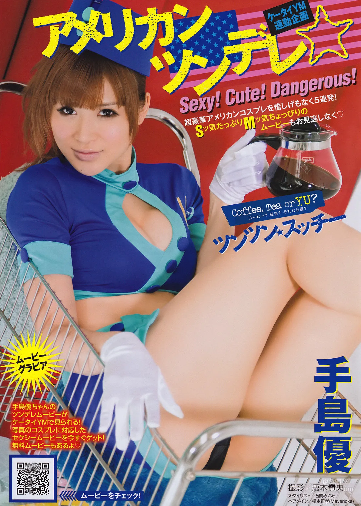 [Young Magazine] Yuu Tejima 2011 No.20 Photo Magazine photo 2