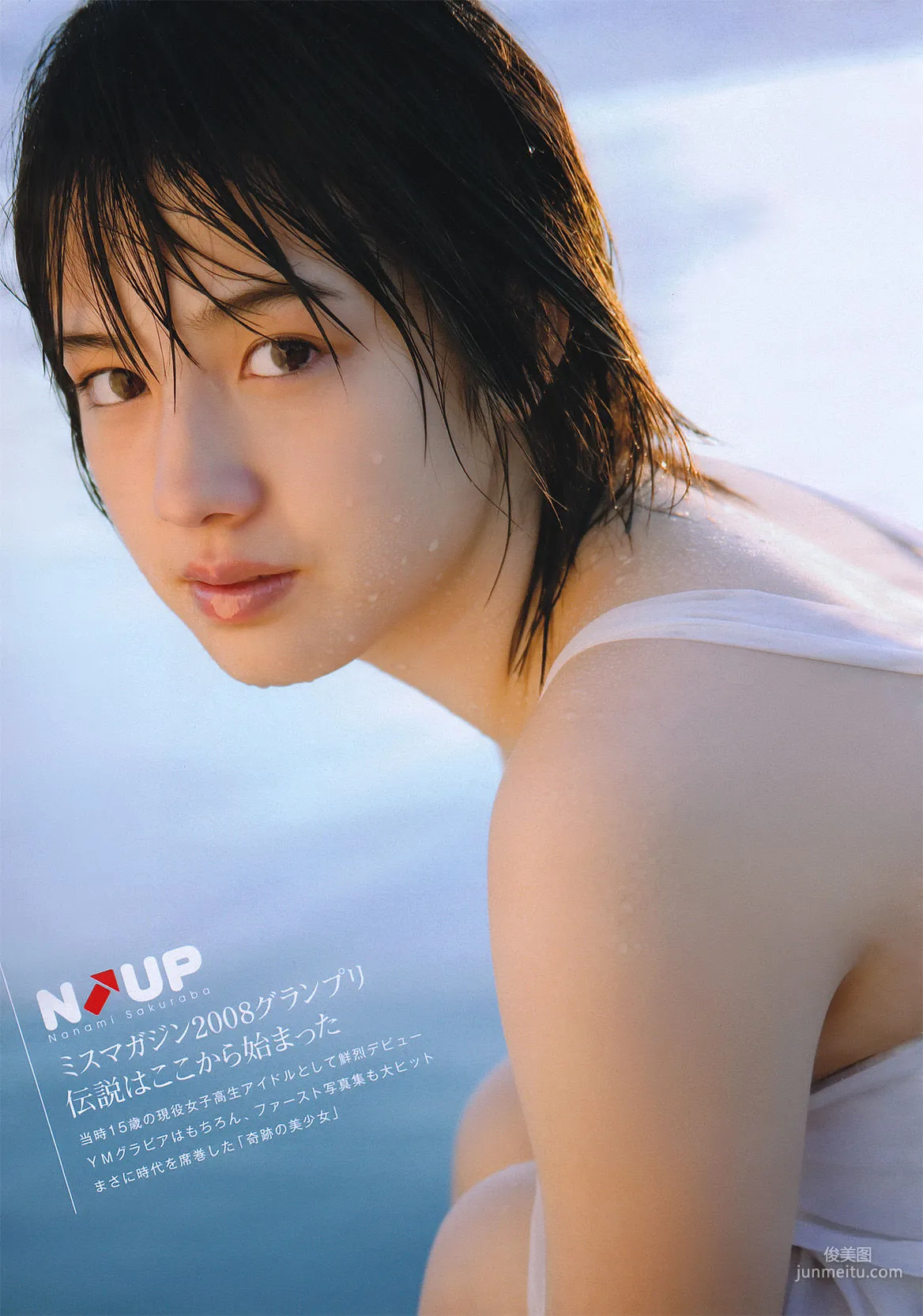 [Young Magazine] Nanami Sakuraba 2011 No.08 Photo Magazine photo 4