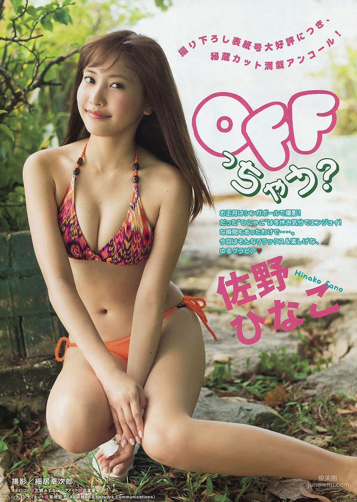 [Young Magazine] マギー 佐野ひなこ 2015年No.14 寫真雜志 8
