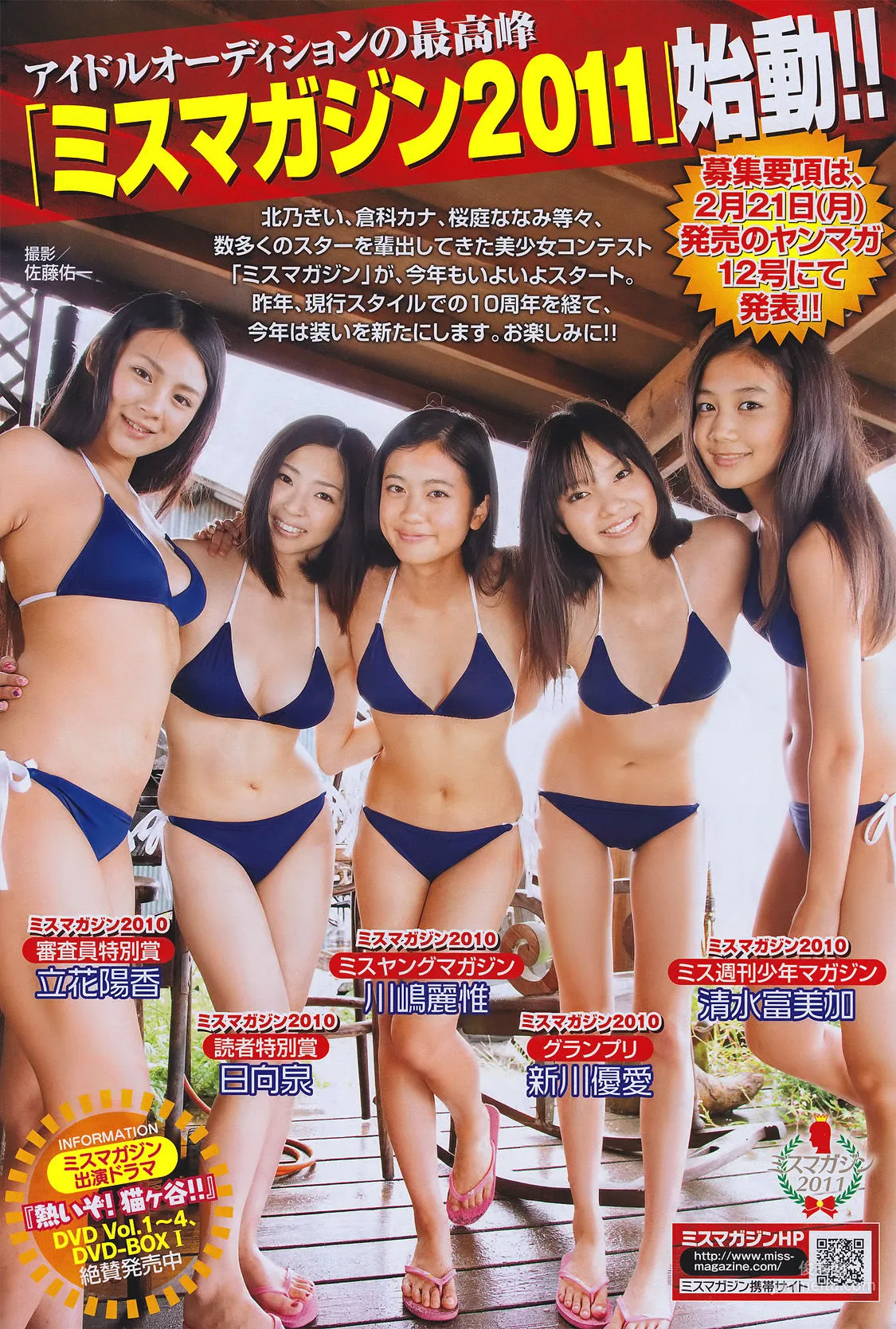 [Young Magazine] Aki Hoshino 2011 No.10 Photo Magazine photo 13