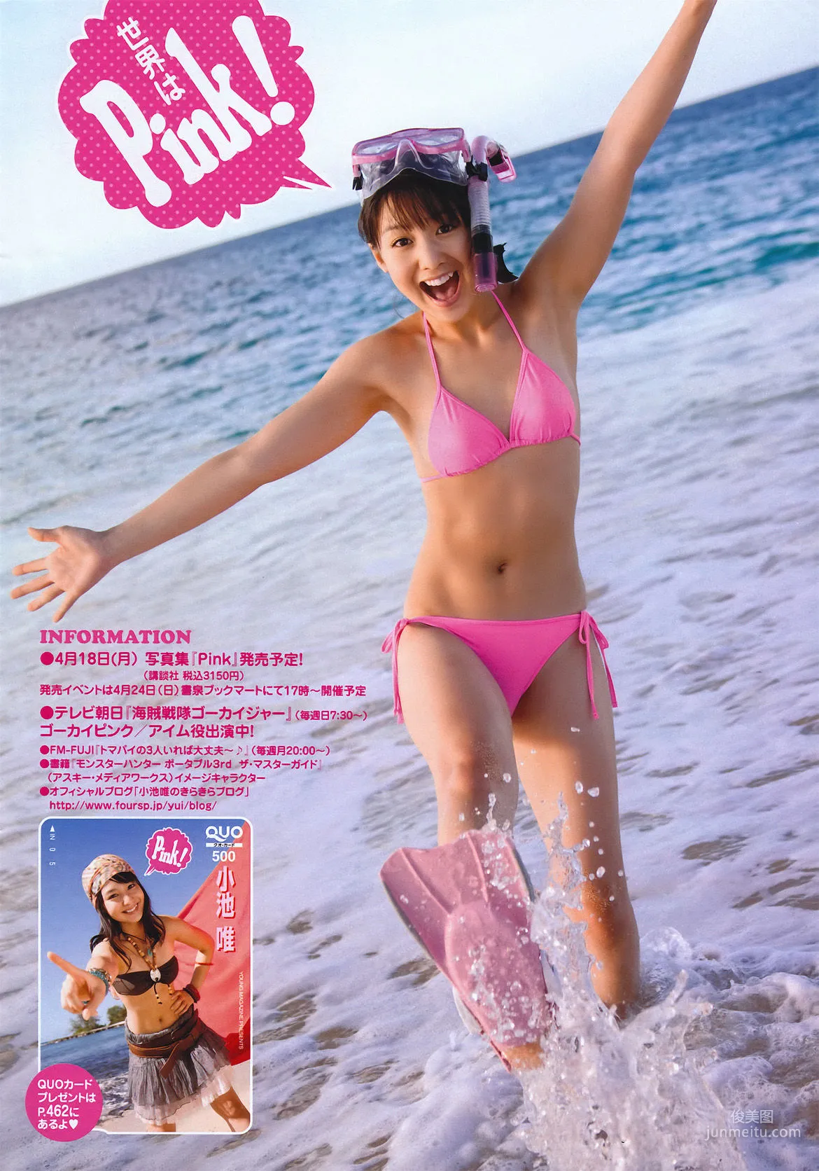 Yui Koike: Young Magazine photo 5