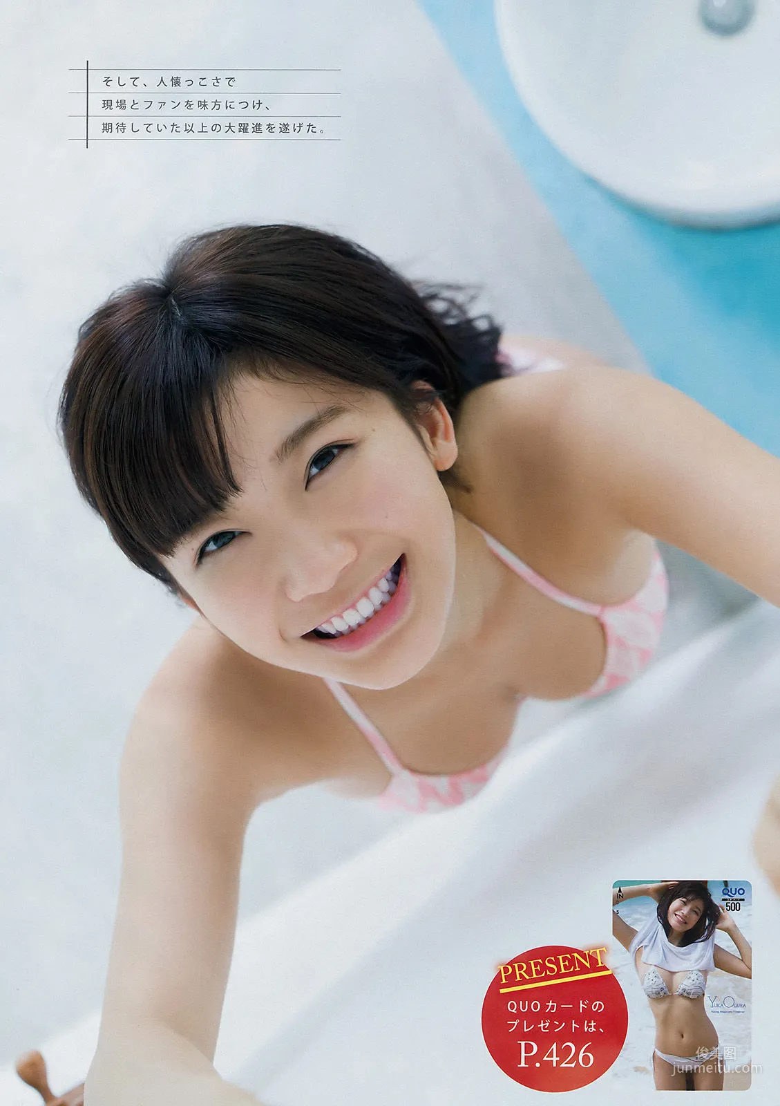 [Young Magazine] Yuka Ogura RaMu 2018 No.13 Photo Magazine photo 7