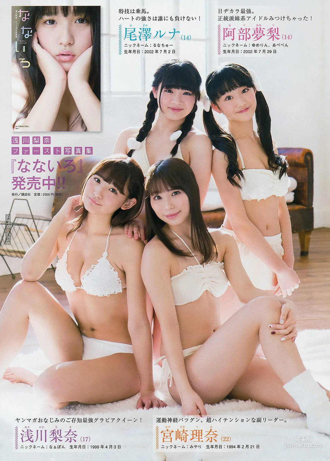 [Young Magazine] SUPER☆GiRLS 2017 No.10 Photo Magazine photo 4