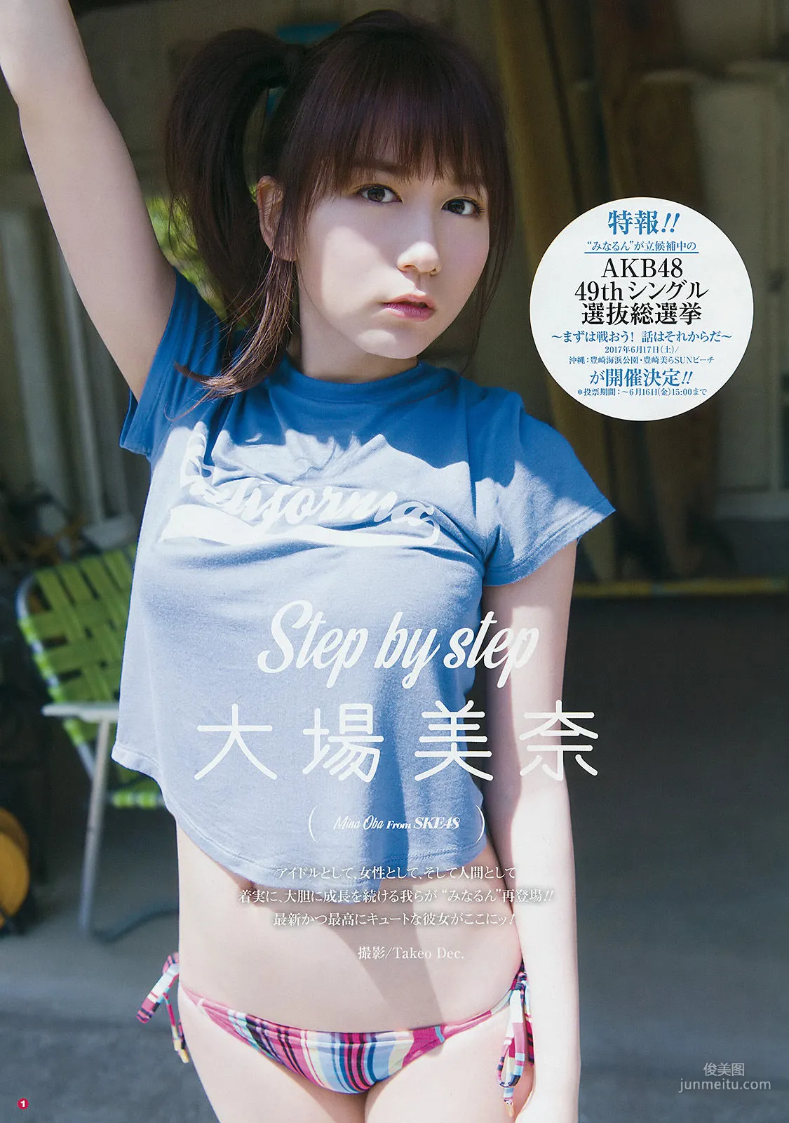 [Young Gangan] Mina Oba Harukaze 2017 No.12 Photo Magazine photo 2