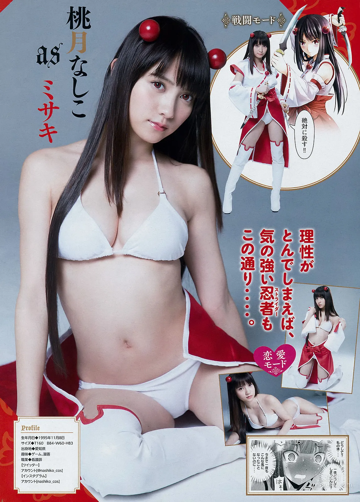 [Young Magazine] Nanase Nishino Nanase Nishino 2018 No.14 Photo Magazine photo 11