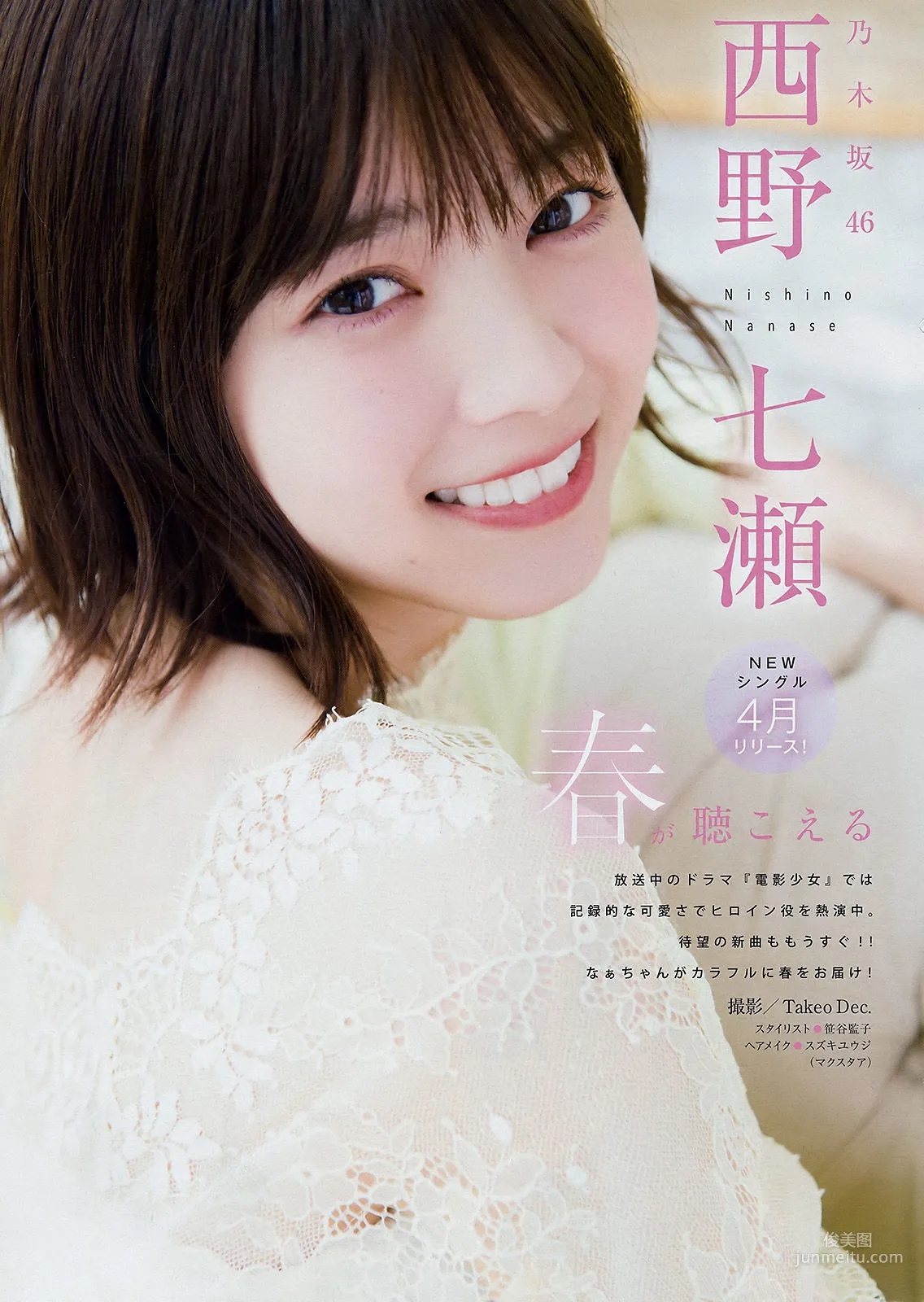 [Young Magazine] Nanase Nishino Nanase Nishino 2018 No.14 Photo Magazine photo 2