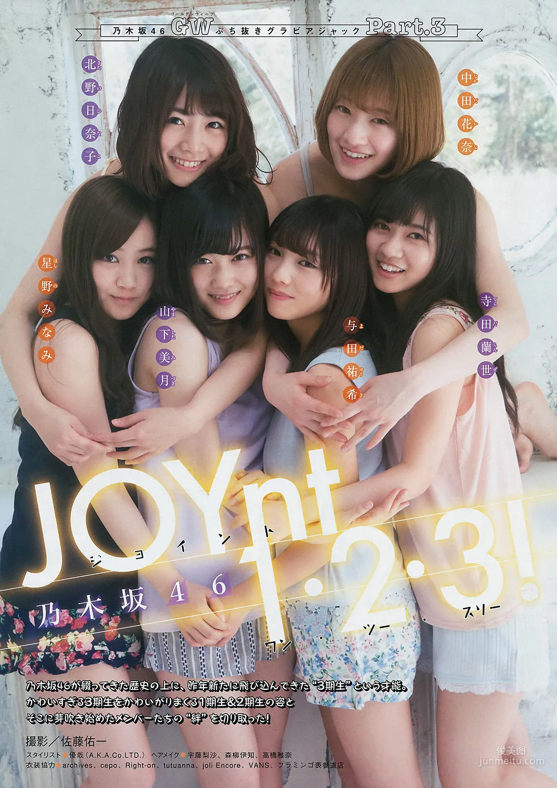 [Young Magazine] 乃木坂46 2017年No.22 寫真雜志 10