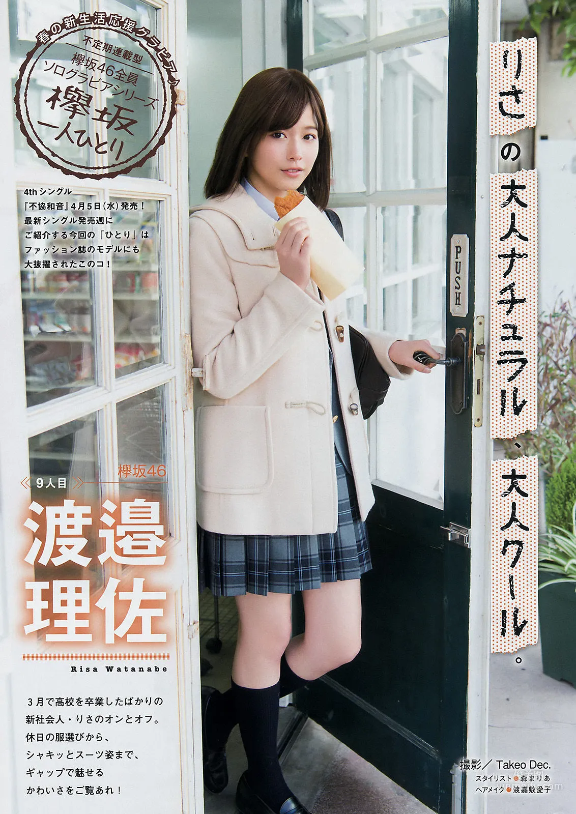 [Young Magazine] Eto Misa Risa Watanabe 2017 No.18 Photo Magazine photo 8