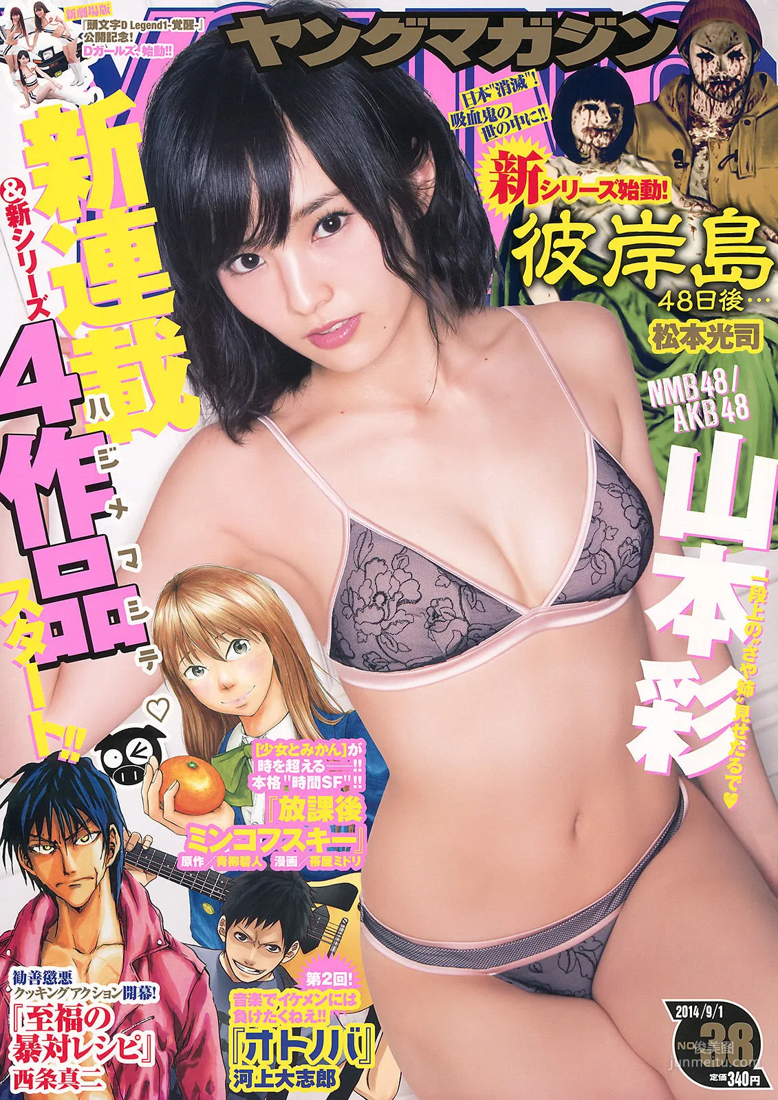 [Young Magazine] Sayaka Yamamoto 2014 No.38 Photo Magazine photo 1