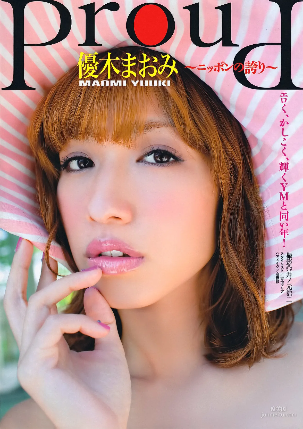[Young Magazine] Maomi Yuuki 2011 No.28 Photo Magazine photo 2