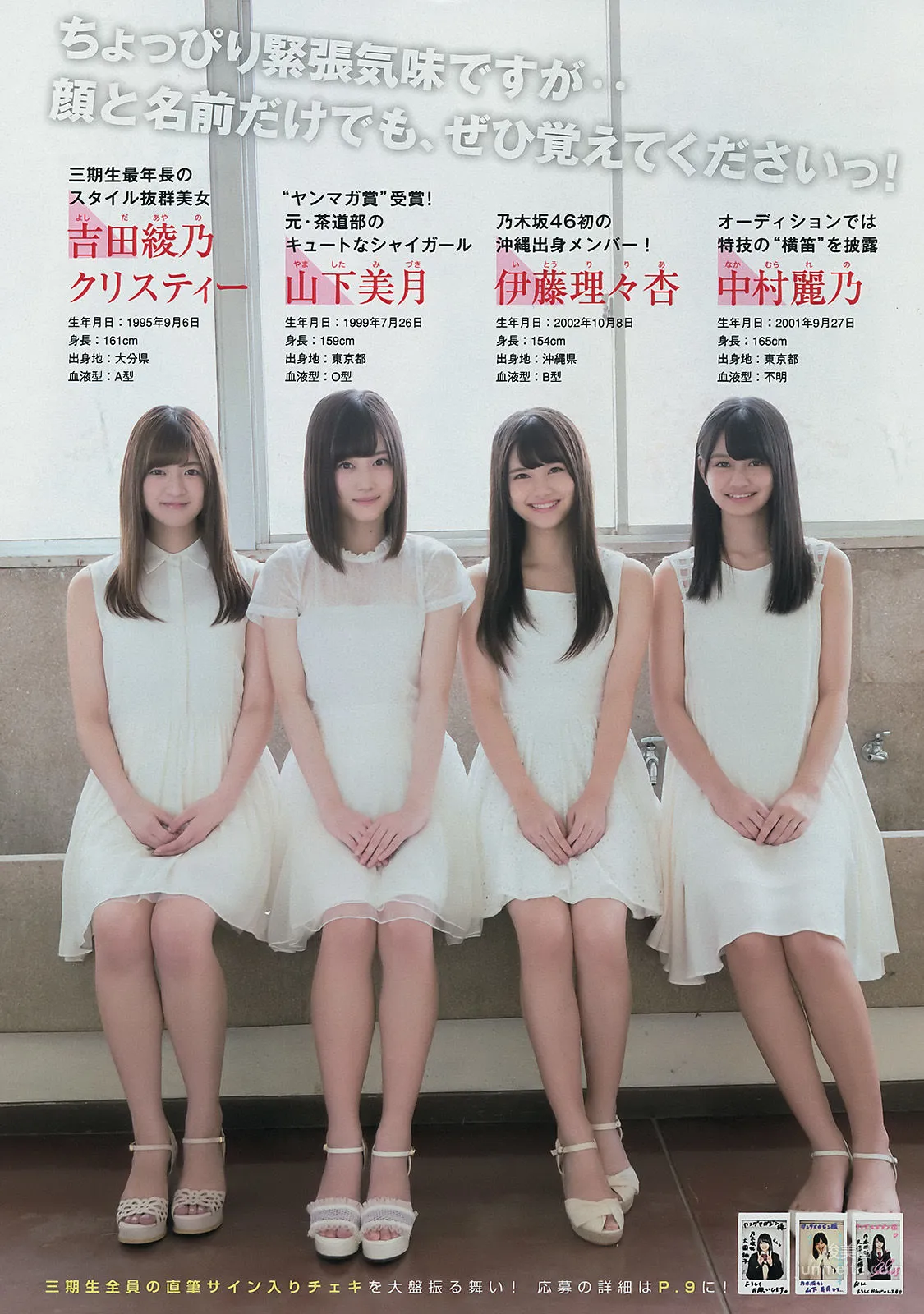 [Young Magazine] 乃木坂46 2017年No.02-03 寫真雜志 15
