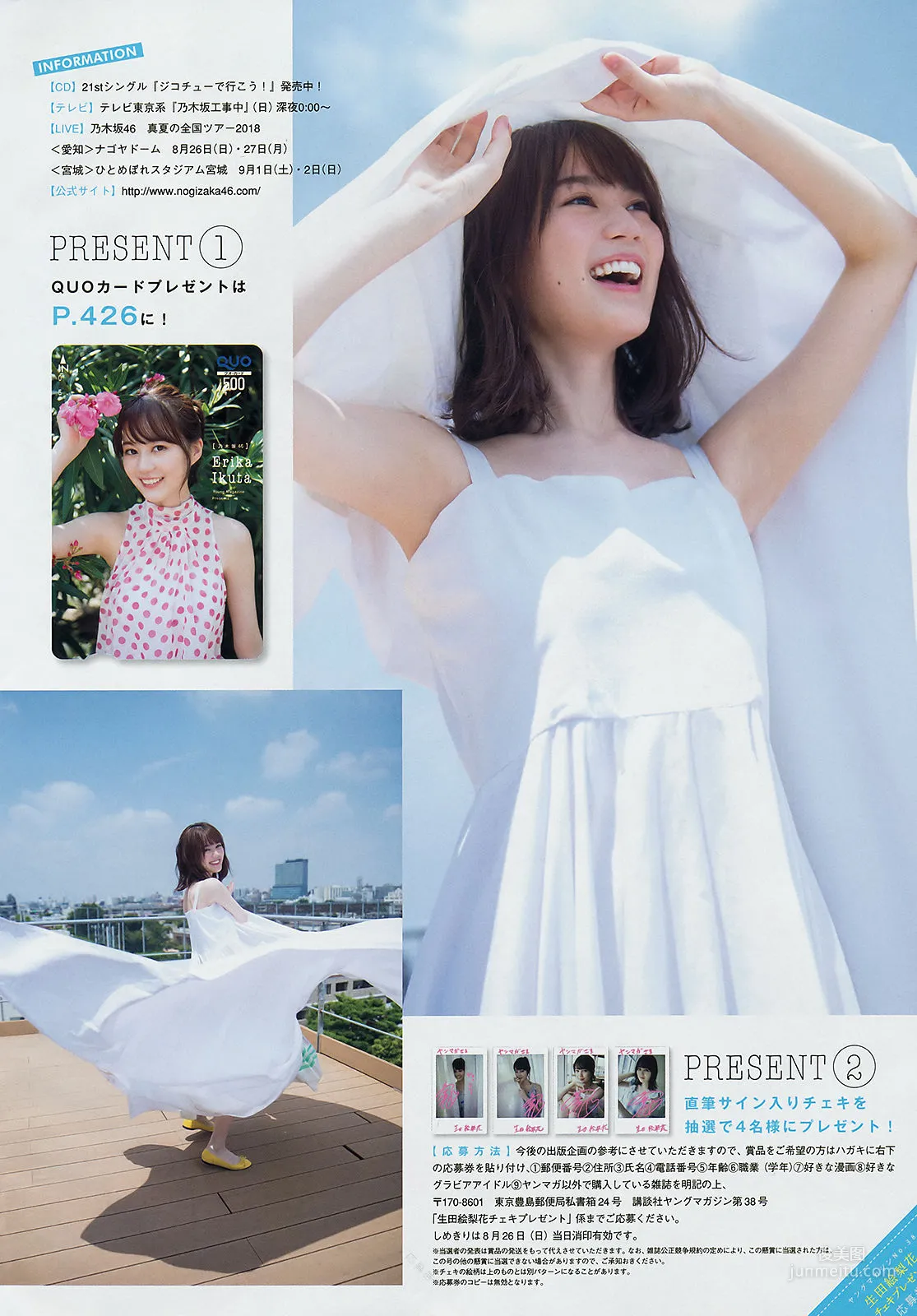 [Young Magazine] Erika Ikuta, Sakura Araki 2018 No.38 Photo Magazine photo 7