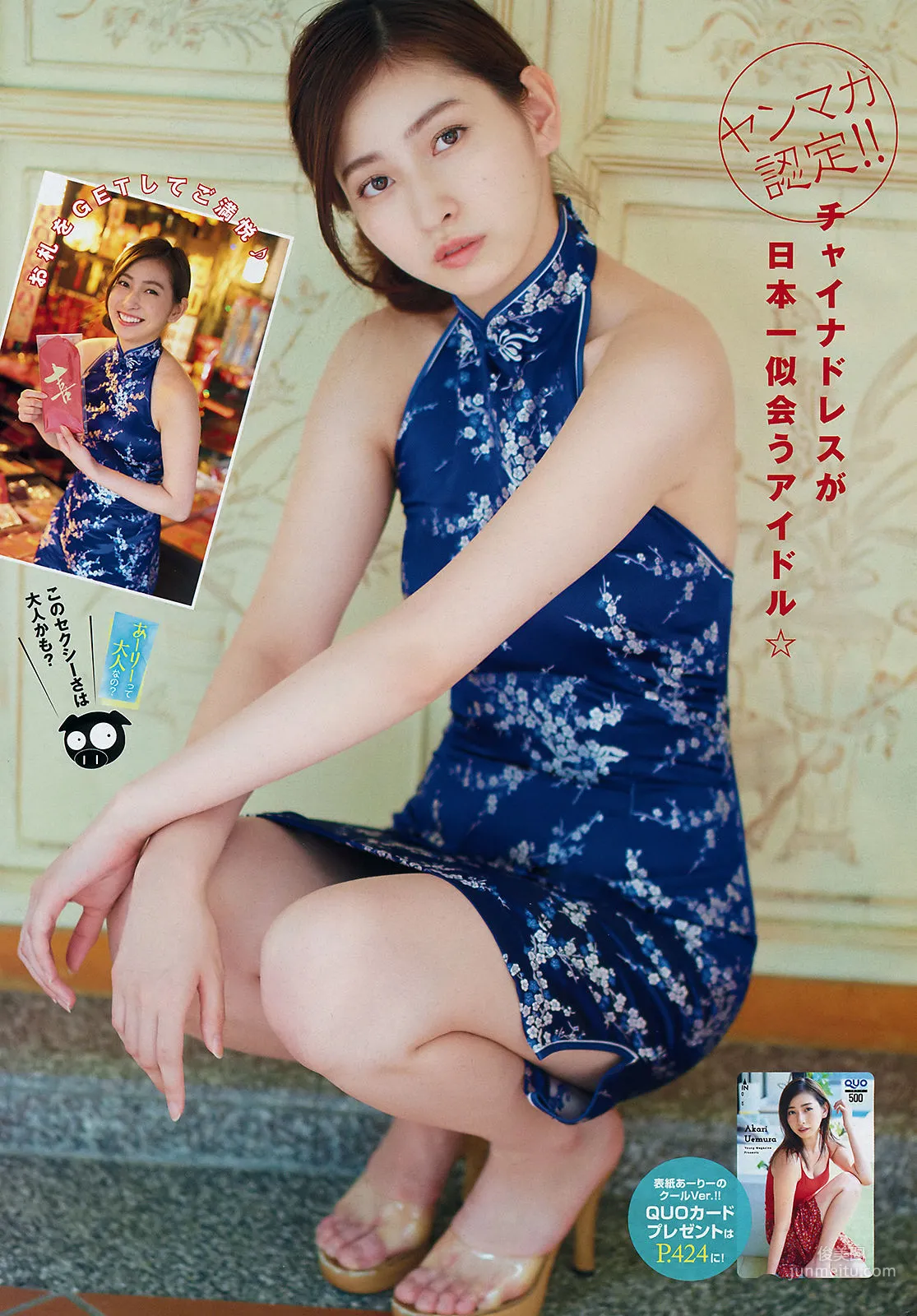 [Young Magazine] 植村あかり 林ゆめ 2018年No.31 寫真雜志 6
