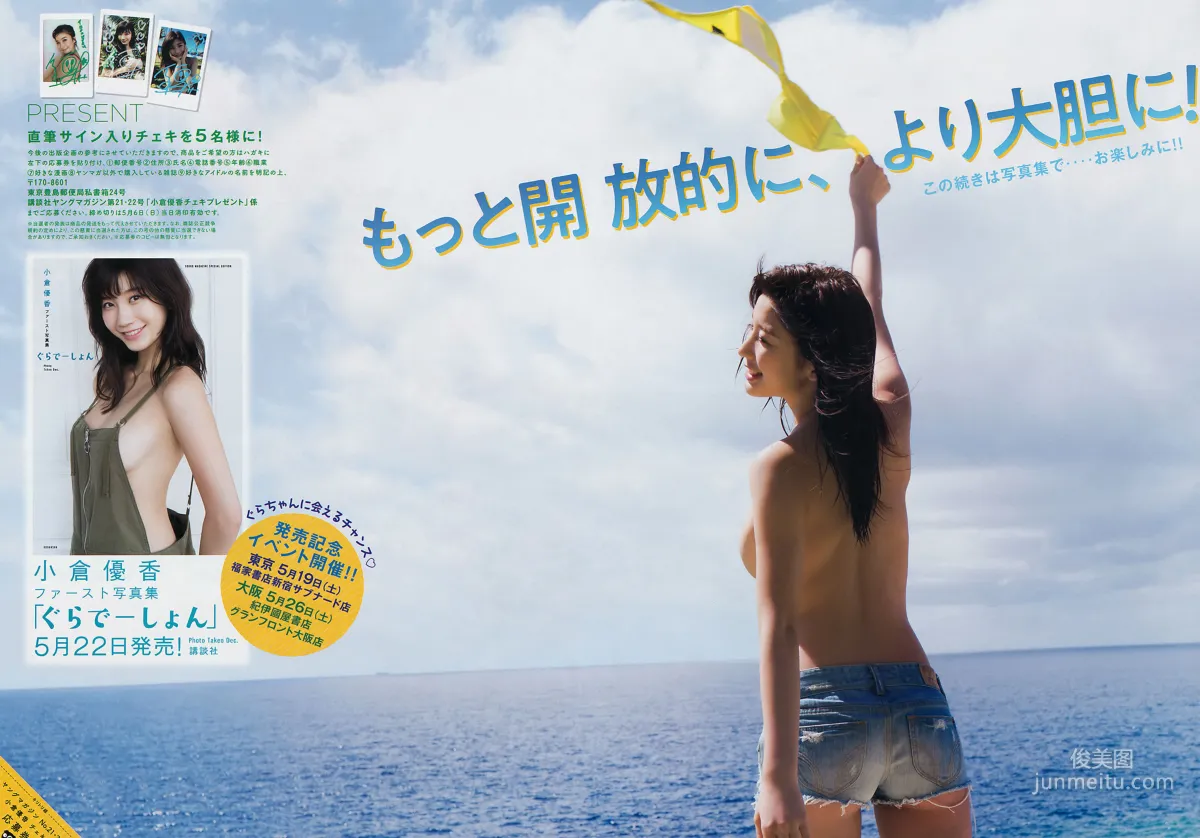 [Young Magazine] Yuka Ogura 2018 No.21-22 Photo Magazine photo 7