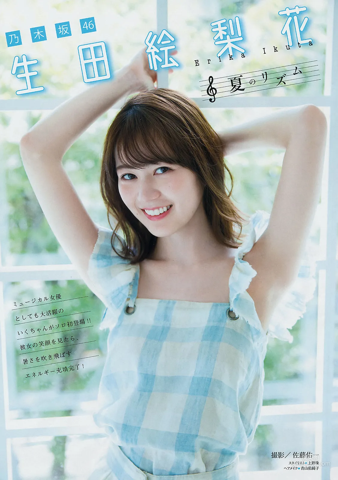 [Young Magazine] Erika Ikuta, Sakura Araki 2018 No.38 Photo Magazine photo 2