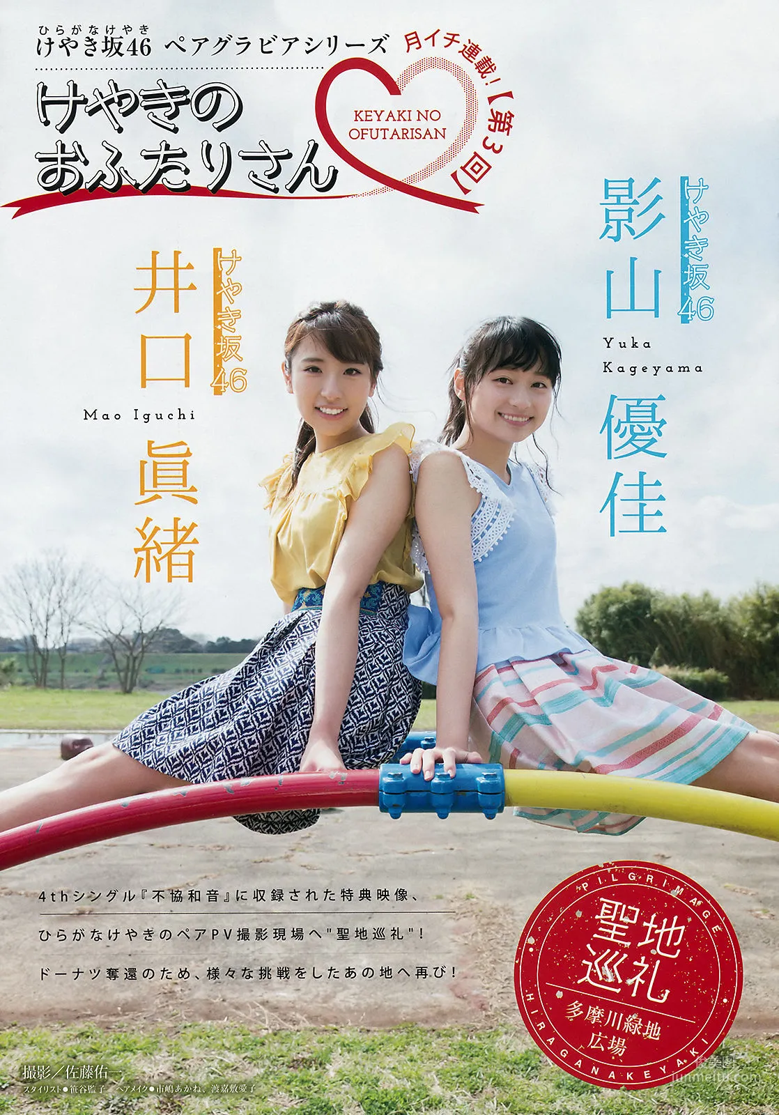 [Young Magazine] Hinako Sano 2018 No.26 Photo Magazine photo 9