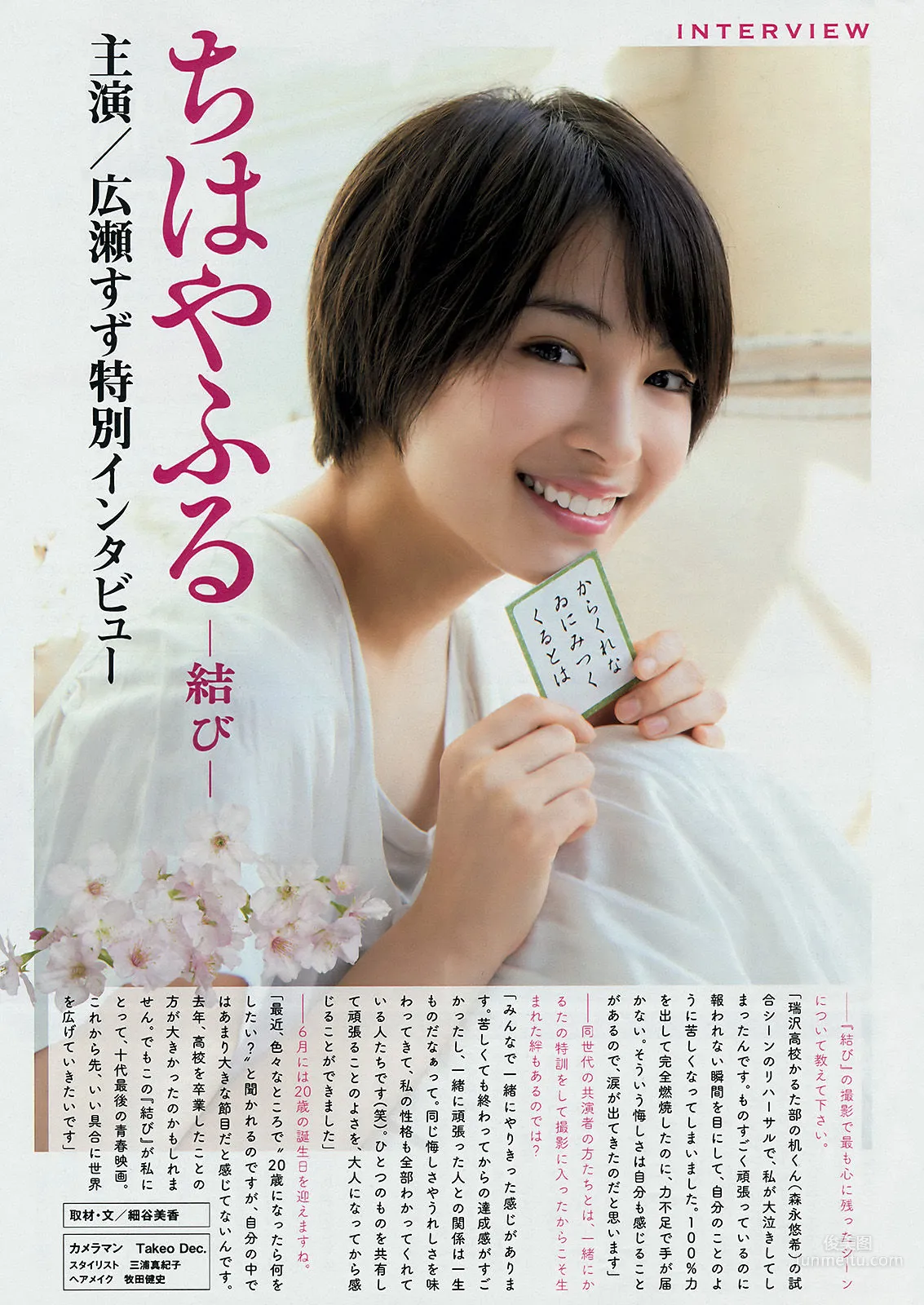 [Young Magazine] Minami Wachi 2018 No.15 Photo Magazine photo 14