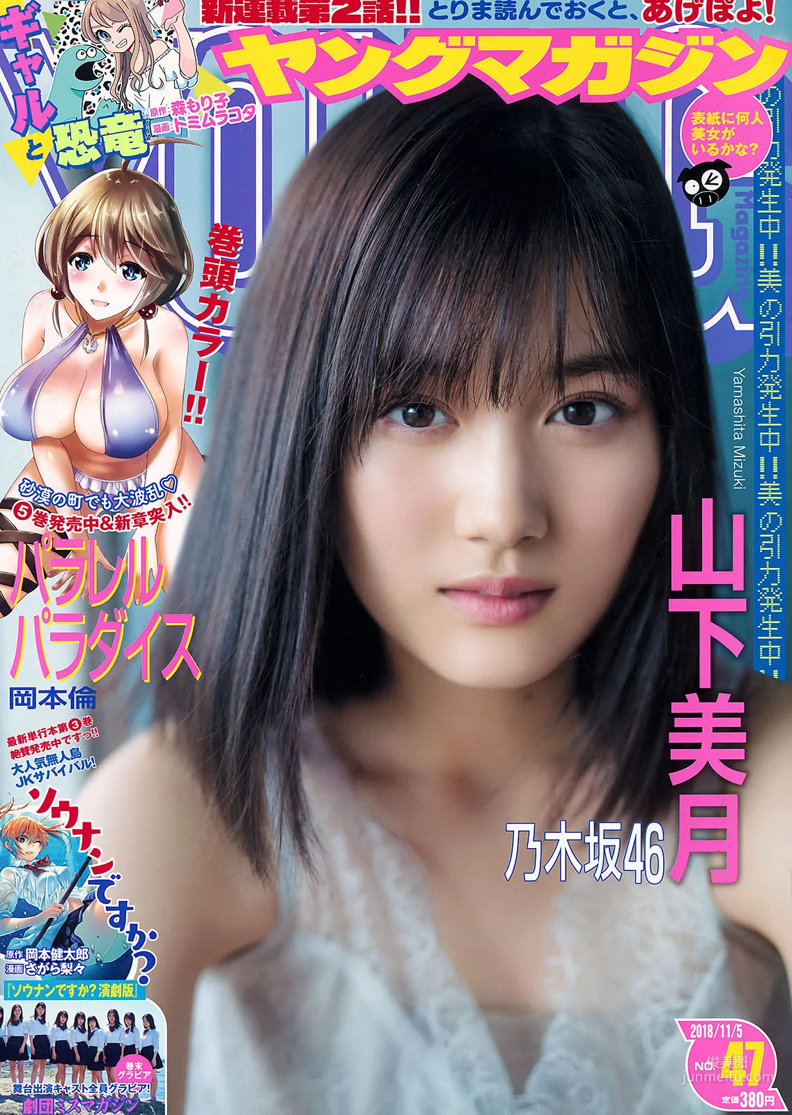 [Young Magazine] Mizuki Yamashita 2018 No.47 Photo Magazine photo 1
