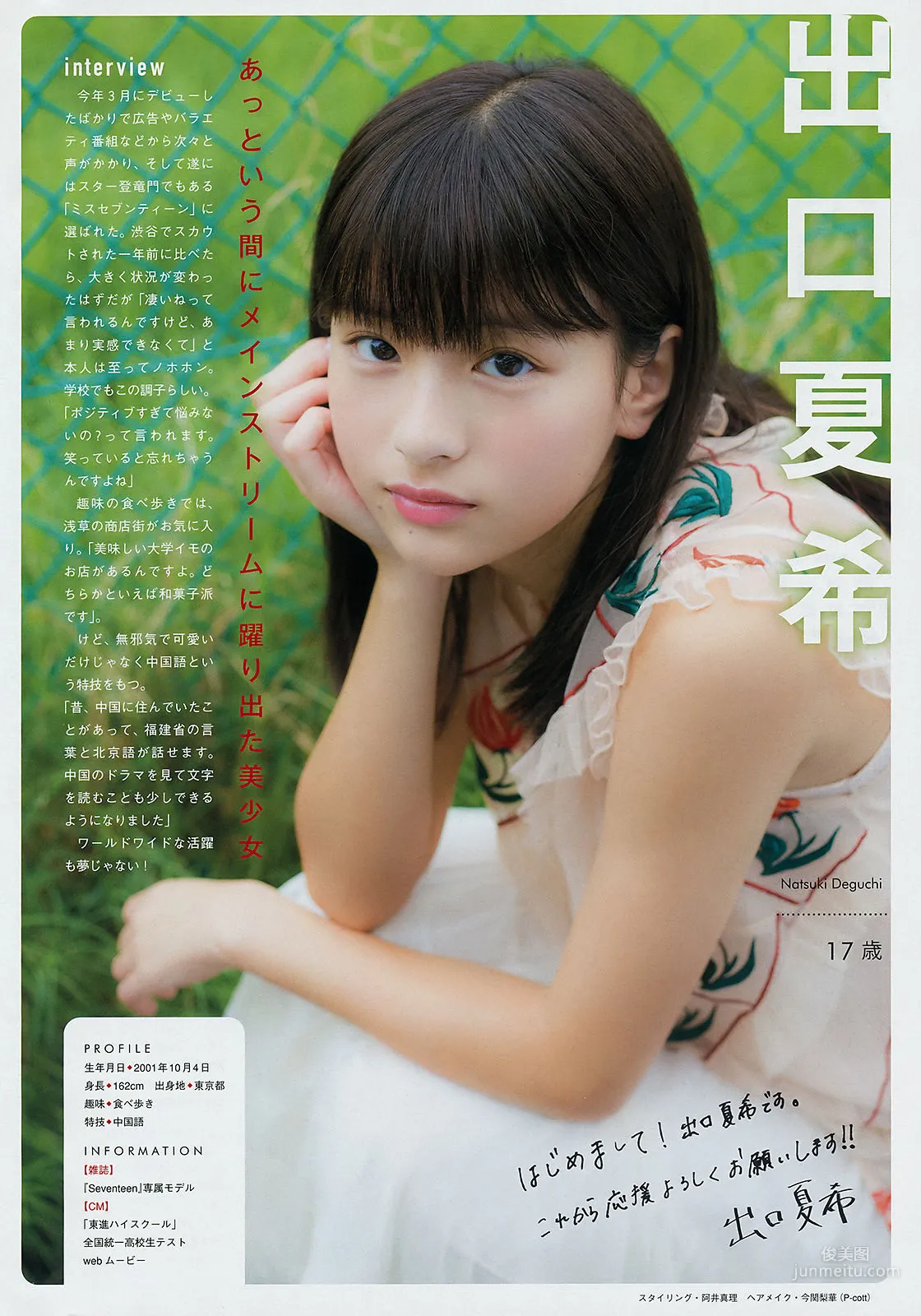 [Young Magazine] Hinako Sano 2018 No.45 Photo Magazine photo 12