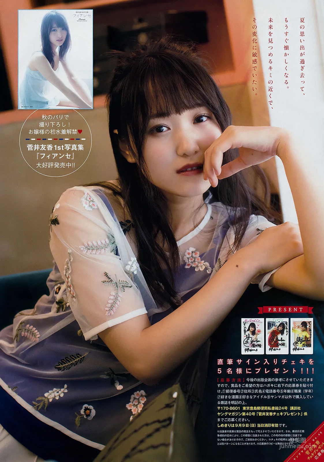 [Young Magazine] Sugai Yuuka Sakura Nanami 2018 No.40 Photo Magazine photo 6