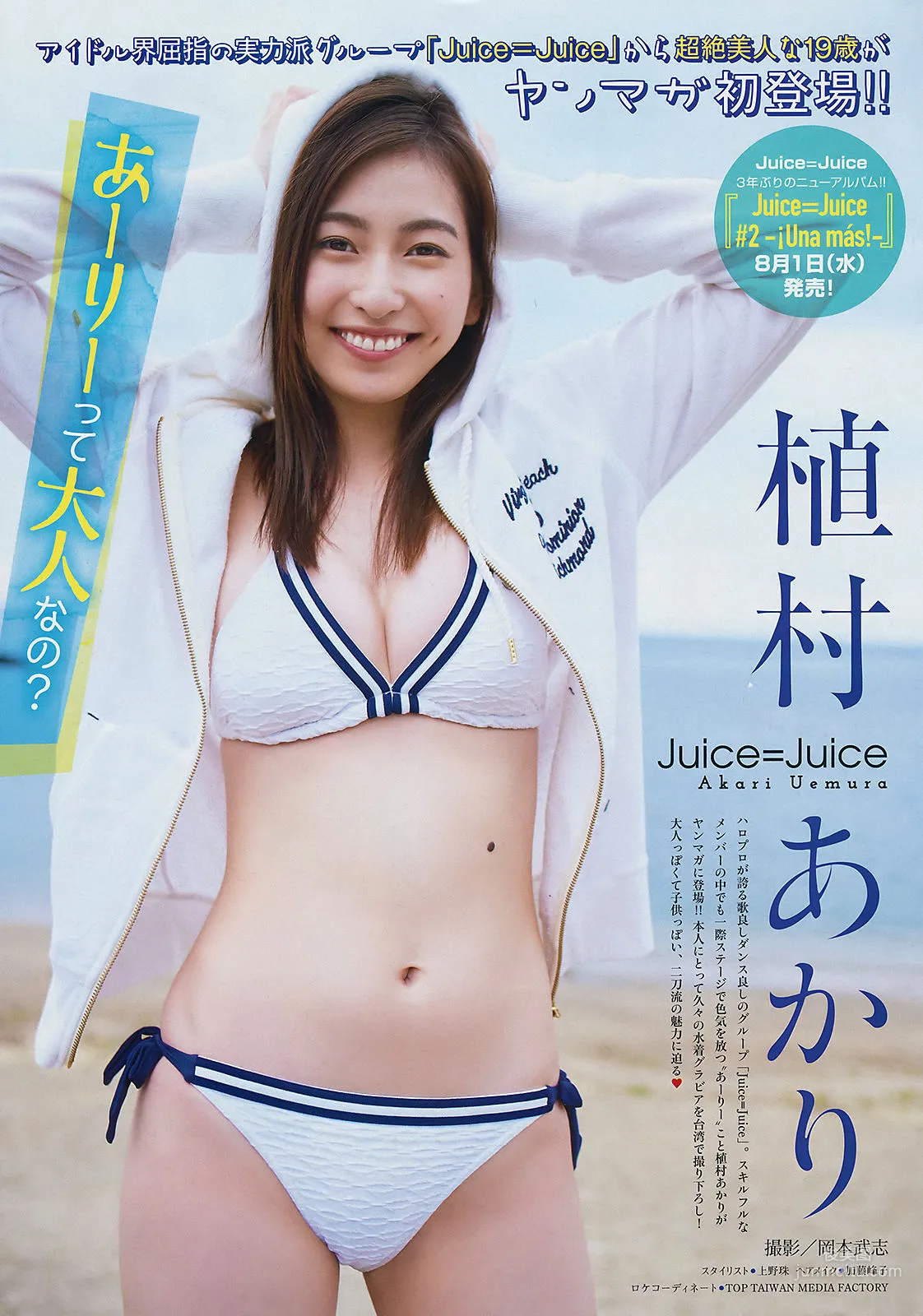[Young Magazine] 植村あかり 林ゆめ 2018年No.31 寫真雜志 2