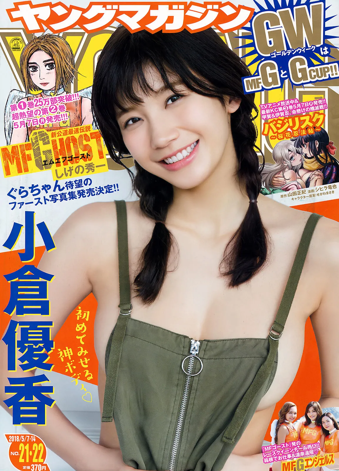 [Young Magazine] Yuka Ogura 2018 No.21-22 Photo Magazine photo 1