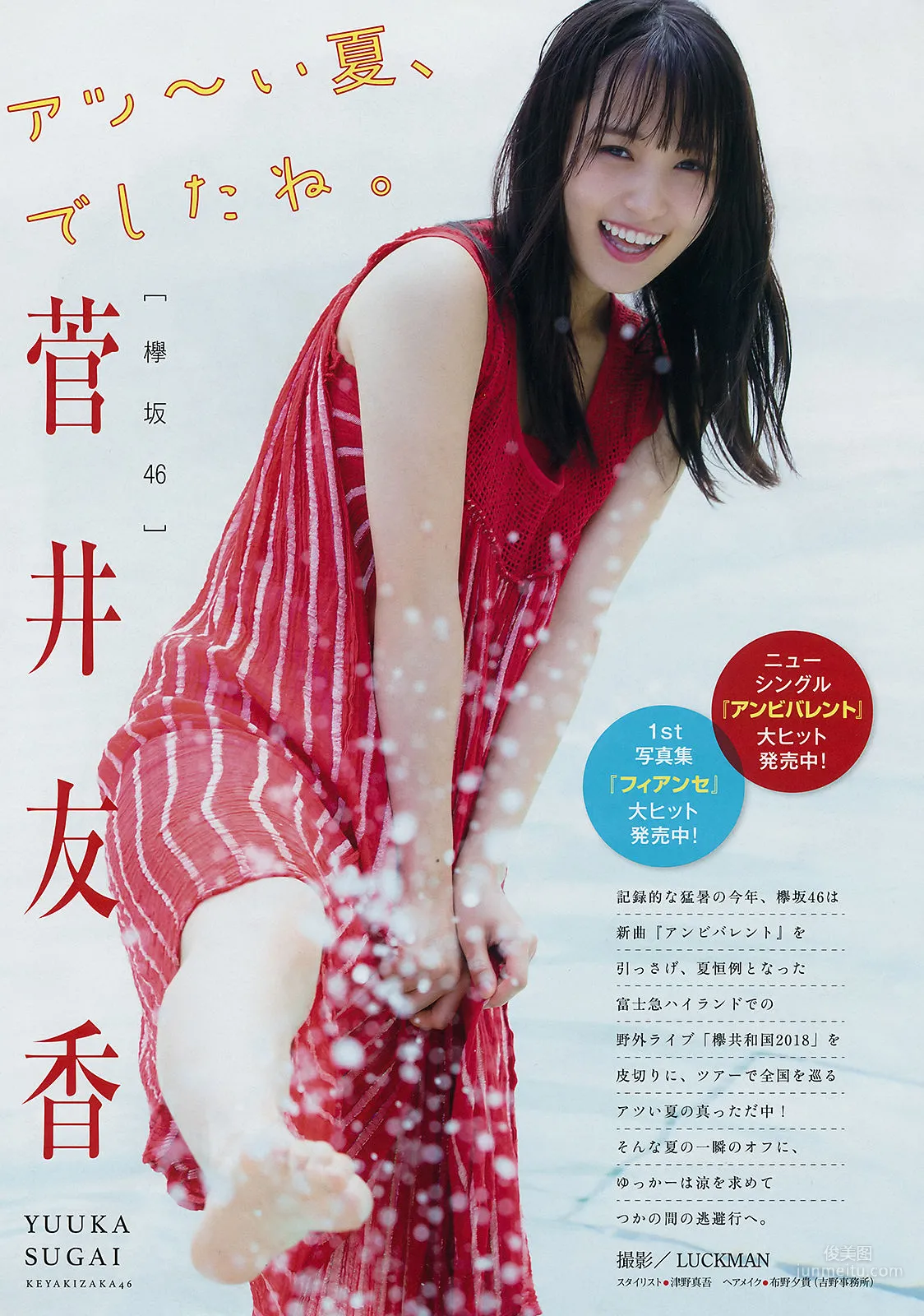 [Young Magazine] Sugai Yuuka Sakura Nanami 2018 No.40 Photo Magazine photo 2