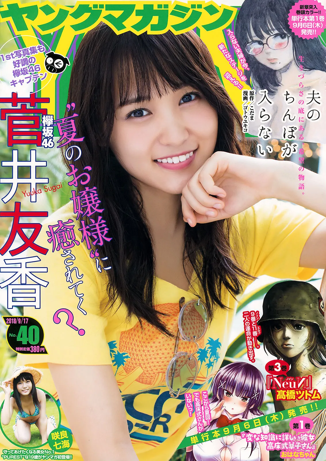 [Young Magazine] Sugai Yuuka Sakura Nanami 2018 No.40 Photo Magazine photo 1
