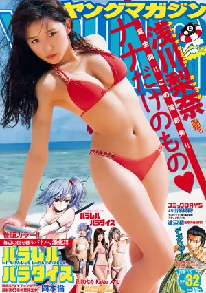 [Young Magazine] 淺川梨奈 Nana Asakawa 2018年No.32 寫真雜志