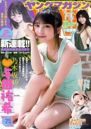 [Young Magazine] 與田祐希 小倉優香 2018年No.25 寫真雜志
