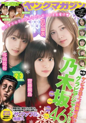 [Young Magazine] Nogizaka46 乃木坂46 2019年No.02 寫真雜志