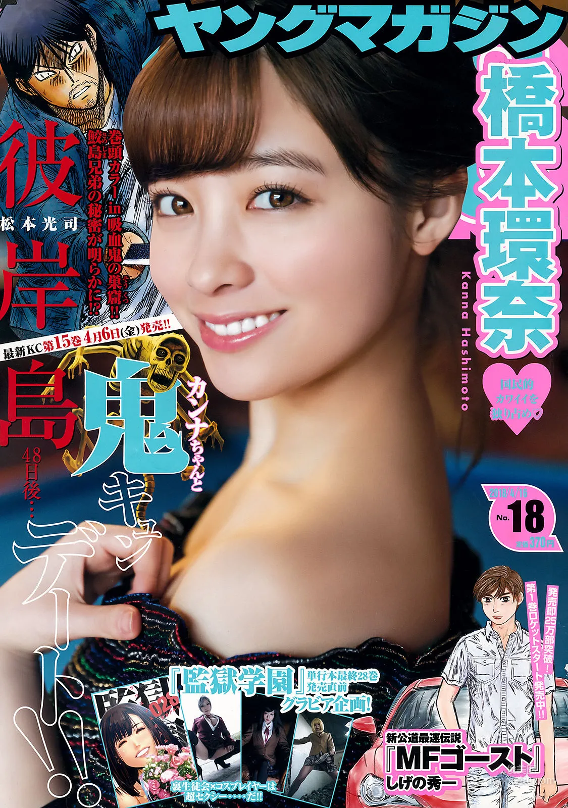 [Young Magazine] Kanna Hashimoto 2018 No.18 Photo Magazine photo 1