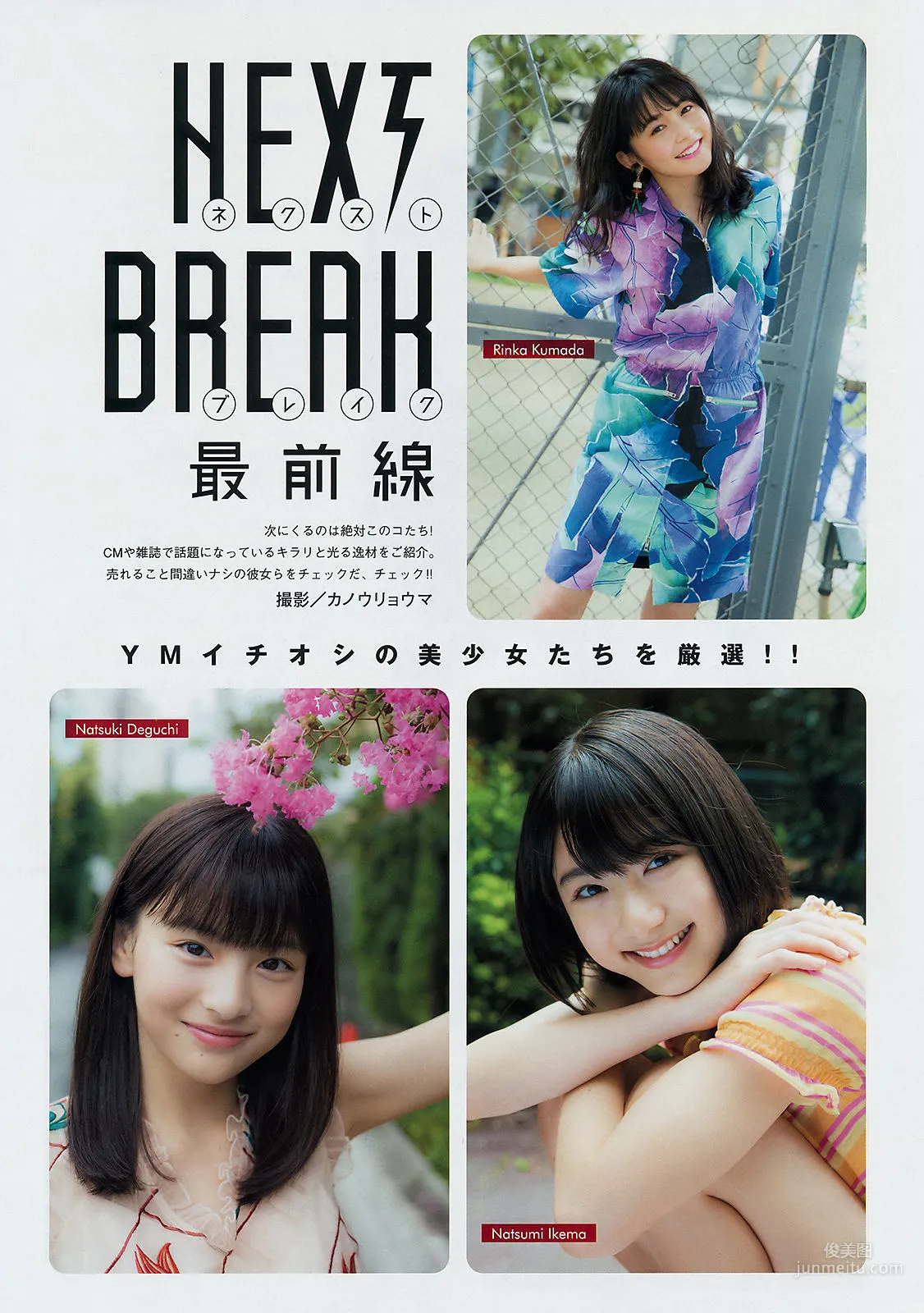 [Young Magazine] Hinako Sano 2018 No.45 Photo Magazine photo 9
