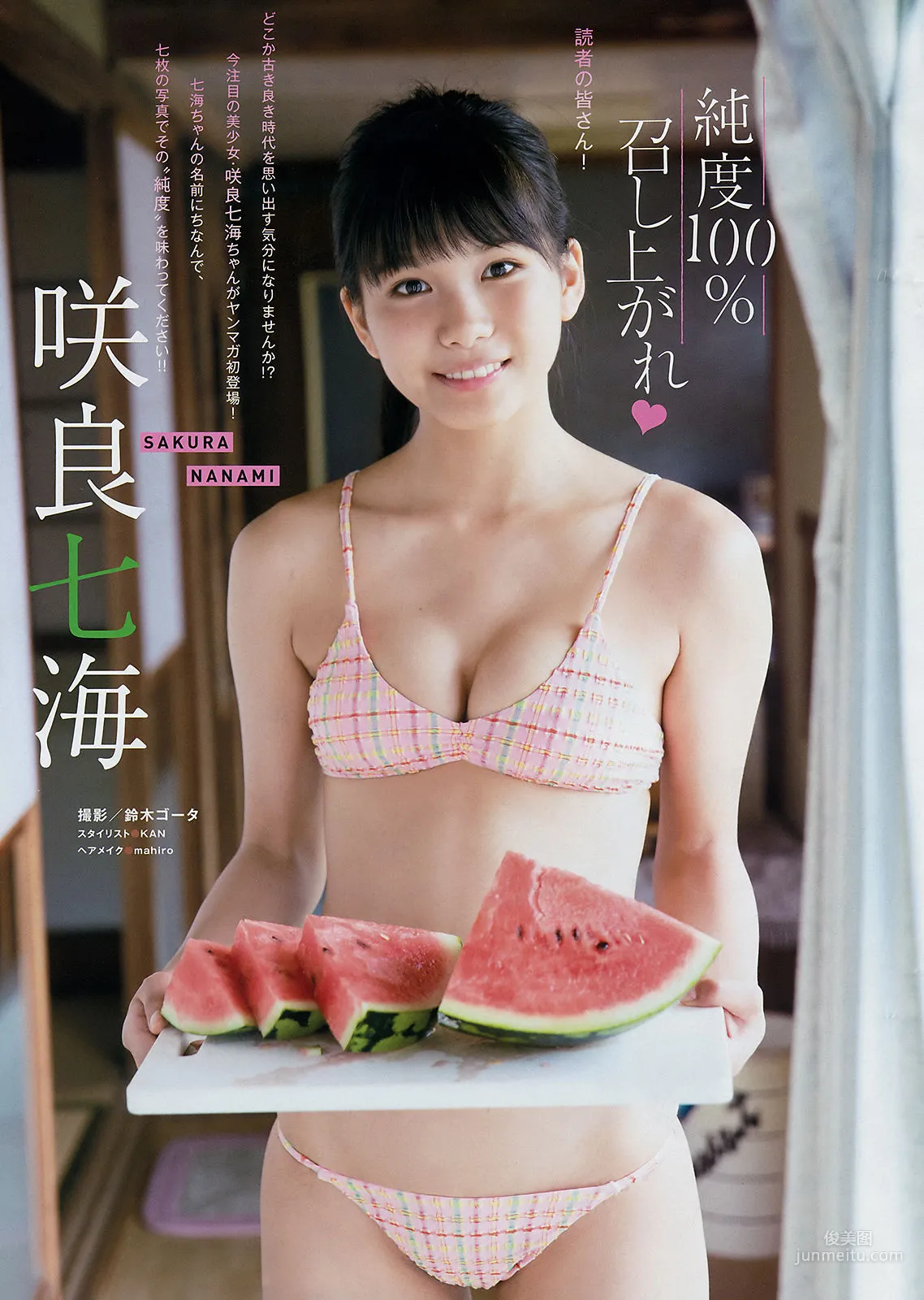 [Young Magazine] Sugai Yuuka Sakura Nanami 2018 No.40 Photo Magazine photo 7