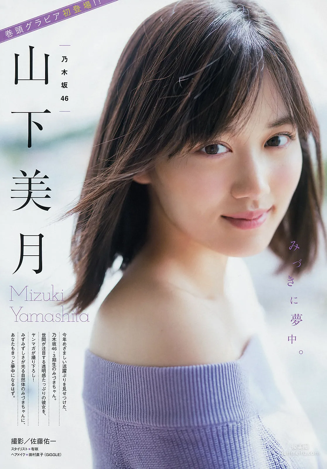 [Young Magazine] Mizuki Yamashita 2018 No.47 Photo Magazine photo 2