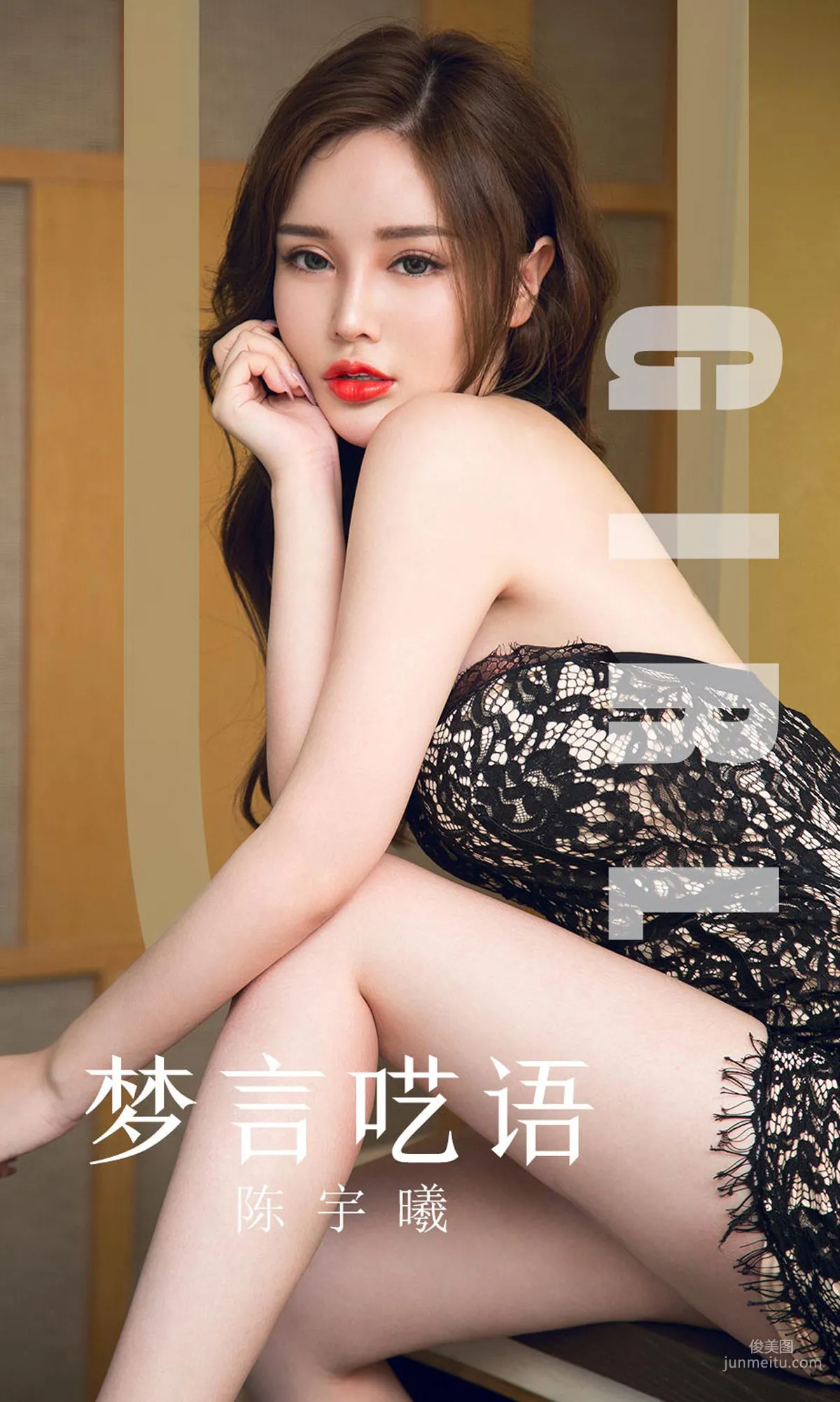 陈宇曦《梦言呓语》 [尤果圈爱尤物] No.1601 写真集1