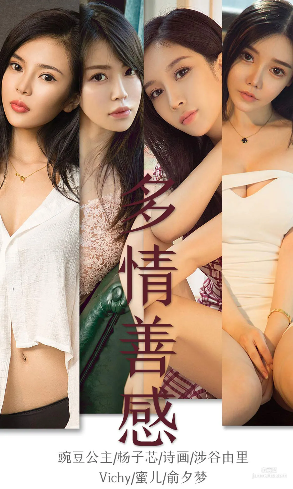 9月合辑《多情善感》 [尤果圈爱尤物] No.1590 写真集1